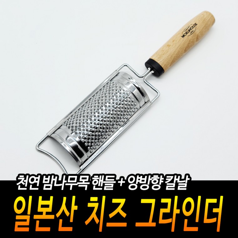 일제조리도구 일본산 치즈 그라인더 치즈그레이터