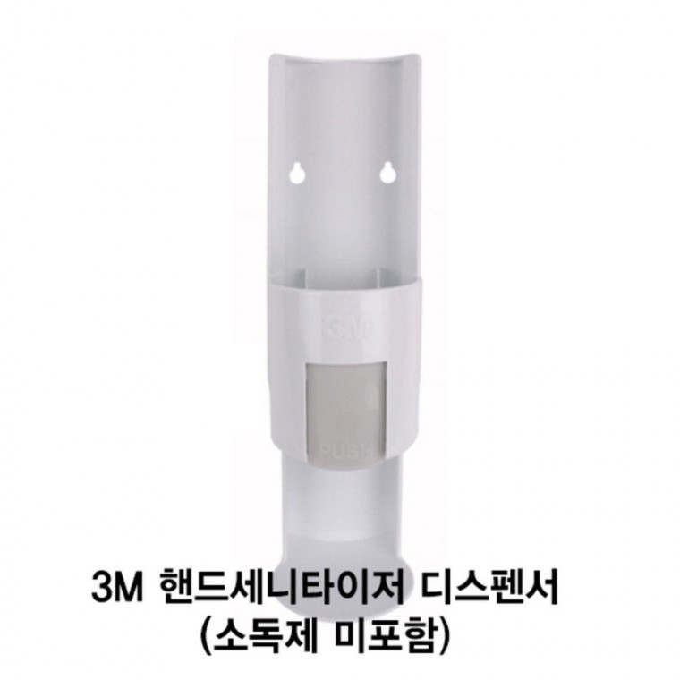 3M 핸드세니타이저 디스펜서