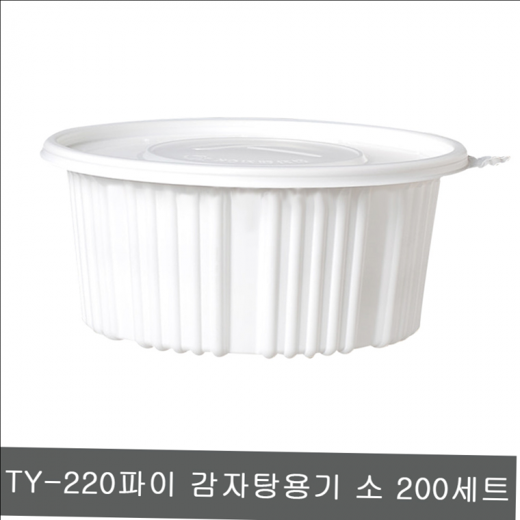 TY-220파이 감자탕용기 소 200세트