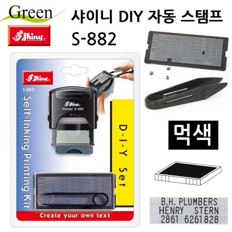 스탬프 자동 샤이니 먹색 DIY S882