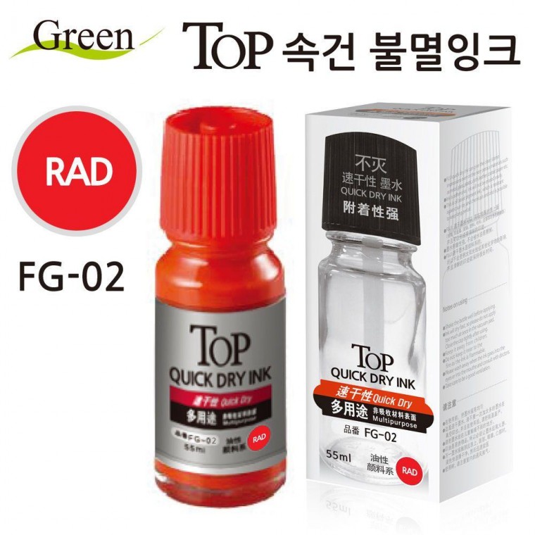 속건 레드 TOP 잉크 불멸 55ml