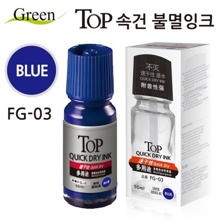 55ml TOP 잉크 속건 불멸 블루