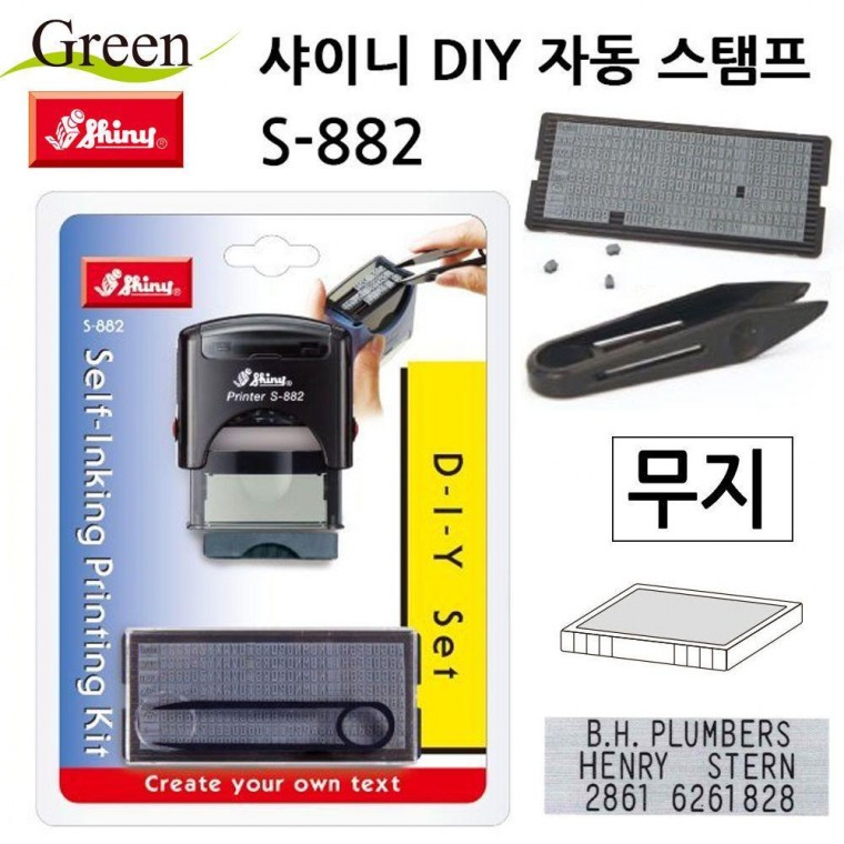 자동 DIY 무지 스탬프 S882 샤이니