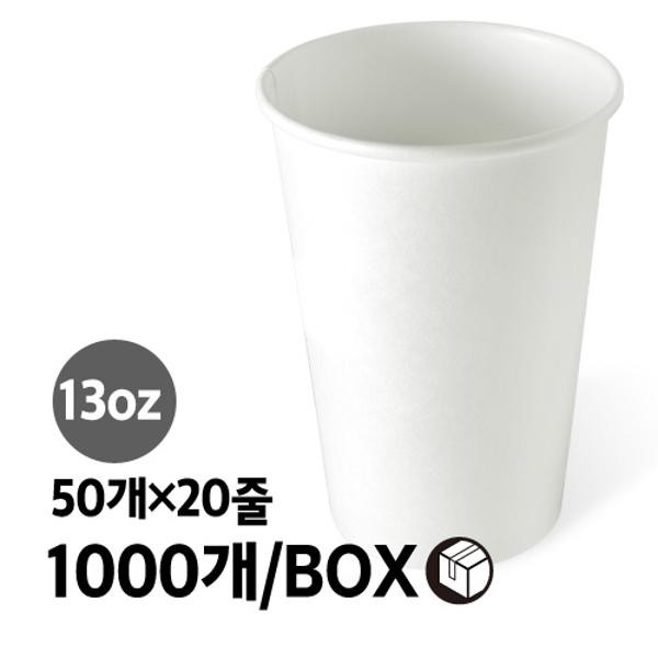 무지 종이컵 13oz 1000개 50개x20줄 BOX