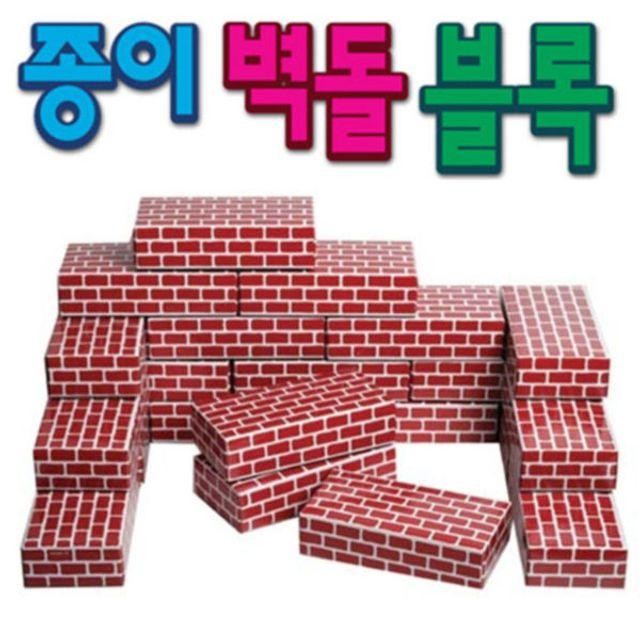 (단색) 종이벽돌