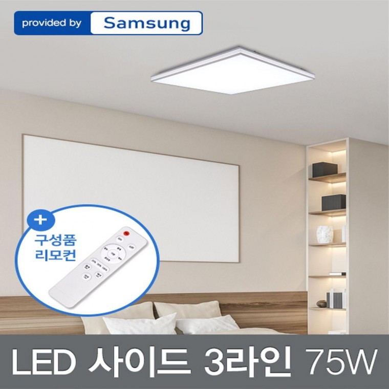 방등 3라인 사이드 색변환+리모컨 칩 LED75W