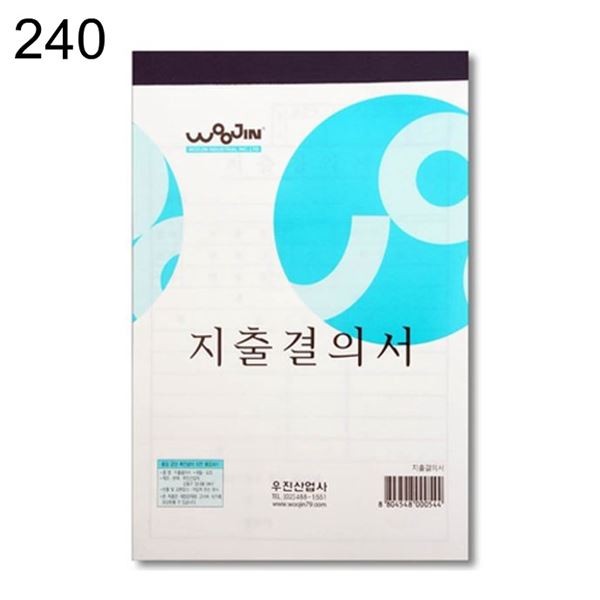 지출결의서 우진 240권 영수증 영수증출력 거래내역서 카본영수증 거래명세서 영수증프린터 입금표 거래