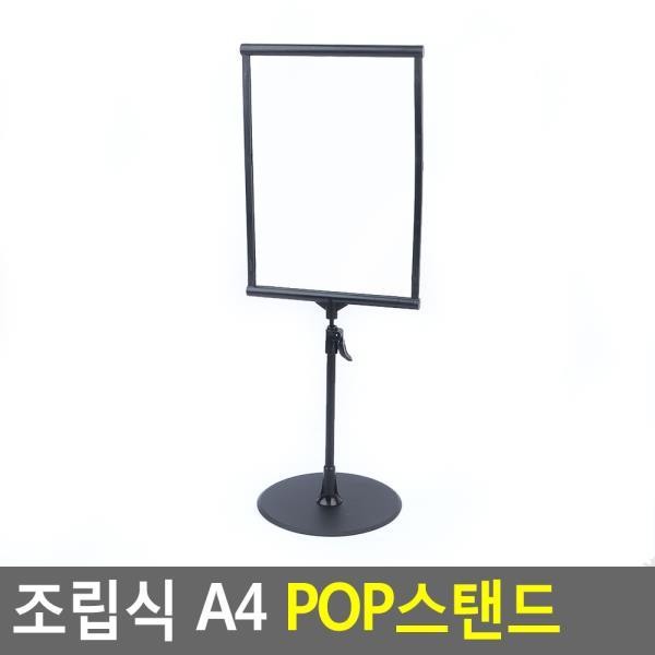 조립식 A4 POP스탠드 식당 카페 메뉴판 전시회 매장 알림판