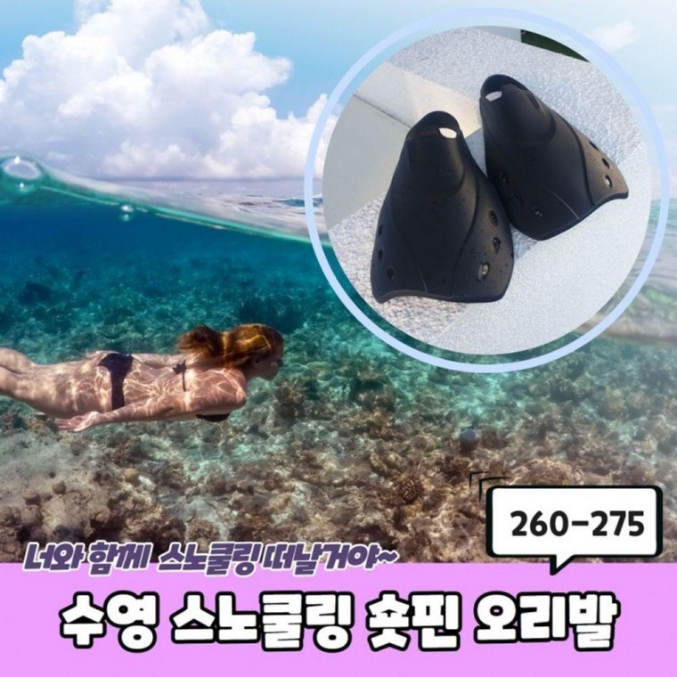 숏핀 260275 쿨링 오리발 수영 스노