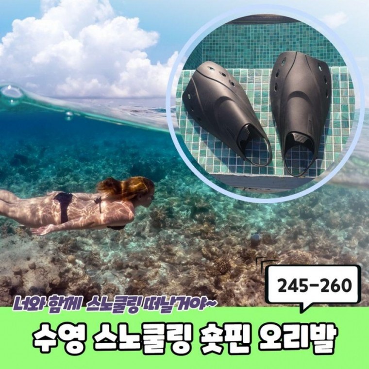 오리발 스노 숏핀 쿨링 수영 245260