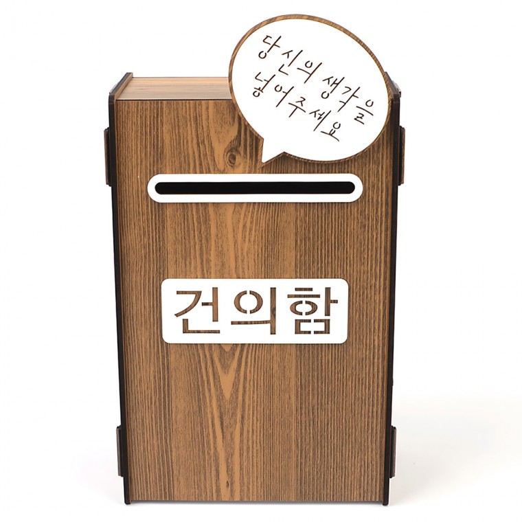 조립식건의함 조립식 건의함