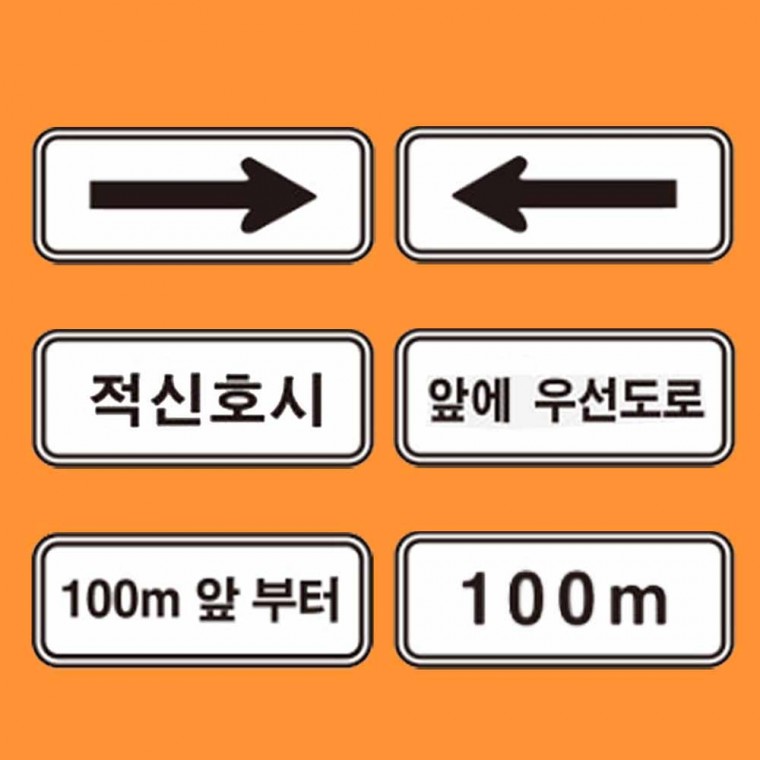 보조표지판 사각 벌집반사인쇄 교통 표지판 600 200mm