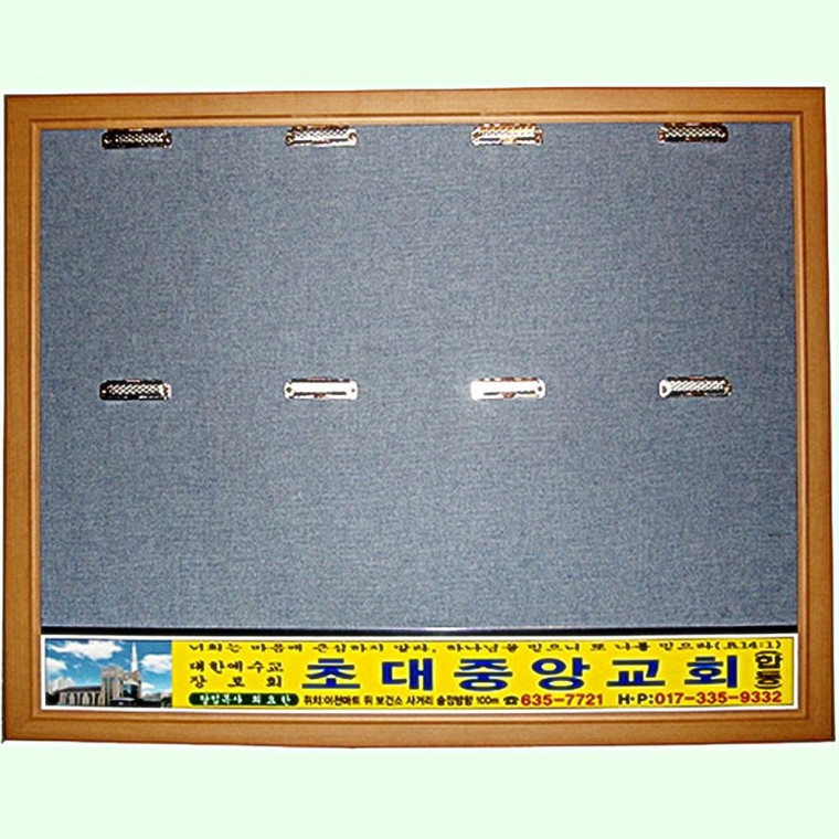 원목 게시판 8구 집게형 안내판 알림판 1030 800mm