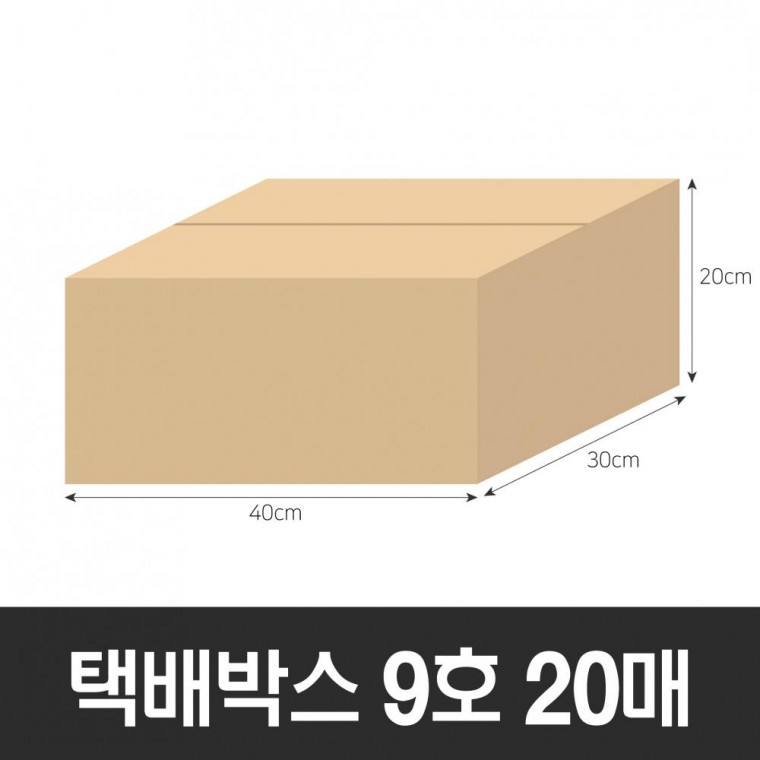 (GKS48558)BOX-ZONE 택배박스 9호 20매(400x300x200mm) (A골)