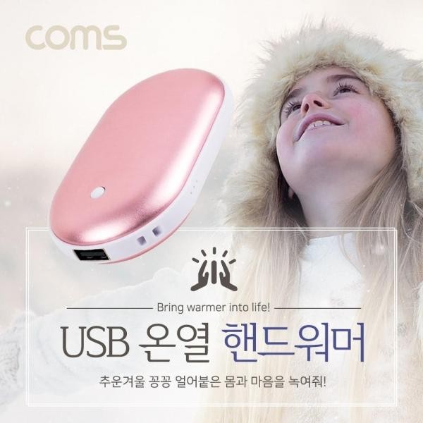 Coms USB 온열 핸드워머 손난로 Pink