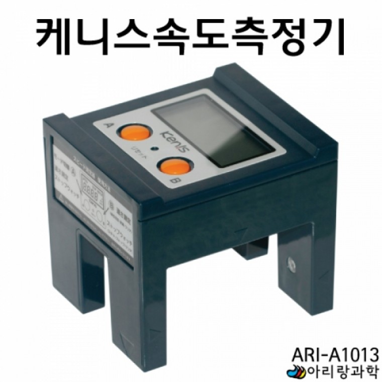 아리랑과학 고정밀 케니스속도측정기 / ARI-A1013