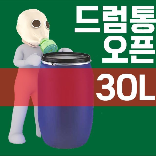 DI 30L 오픈드럼통