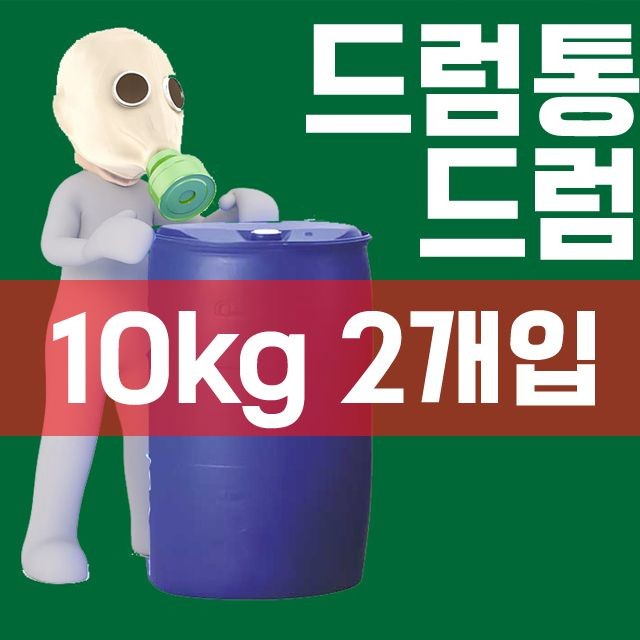 DI 식품 보관 10kg 드럼통(2개입)