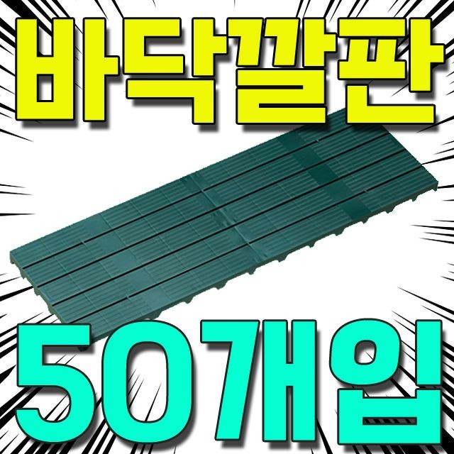 DI 깔판 / 녹색 / 6.2kg내외(50개)