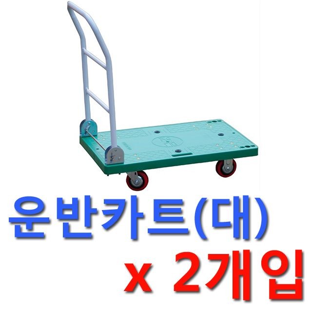 DI 데크트럭(대)(2개)