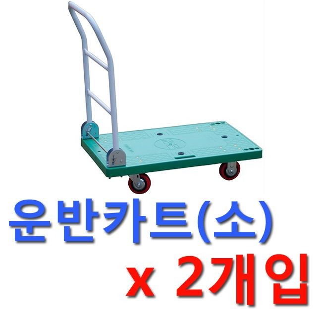 DI 데크트럭(소)(2개)