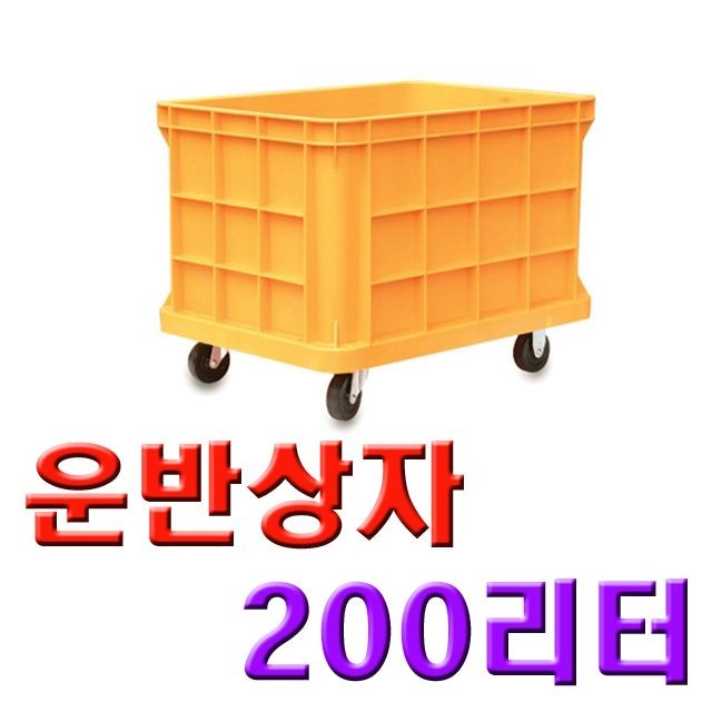 DI 바퀴 점보상자 200PC