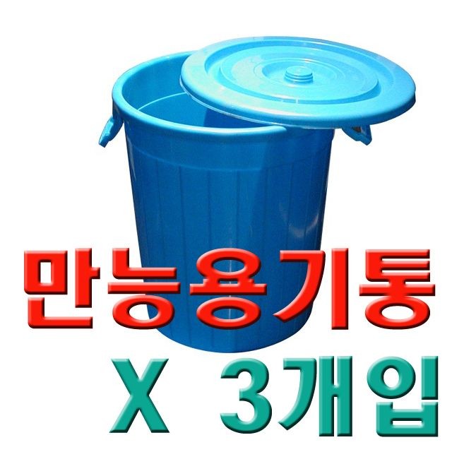 DI 만능용기 200L(3개)