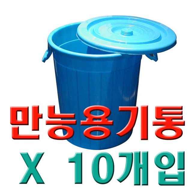 DI 만능용기 55L(10개)