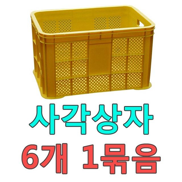 DI 사각상자(6개)