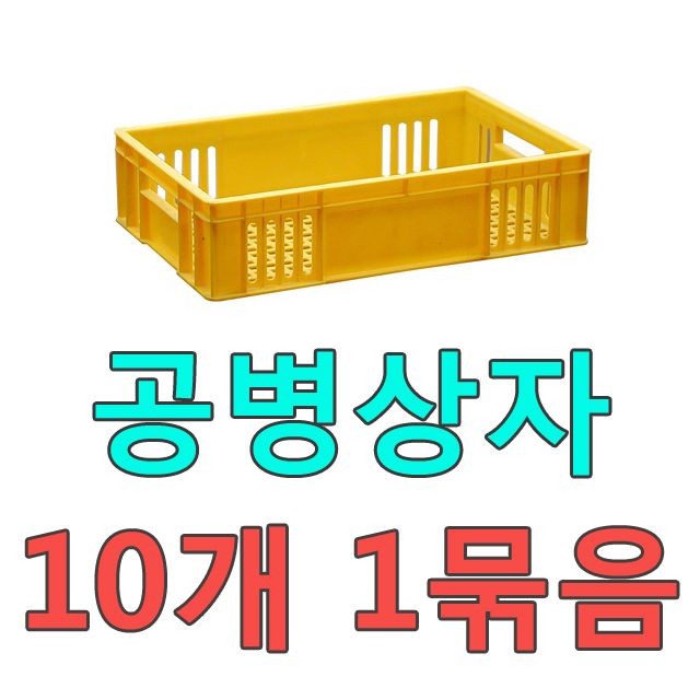 DI 공병상자(10개)