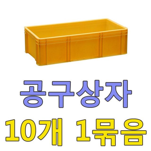 DI 공구상자(10개) S632