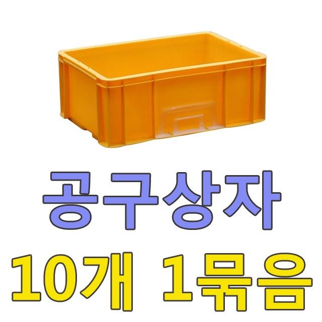 DI 공구상자(10개) S532