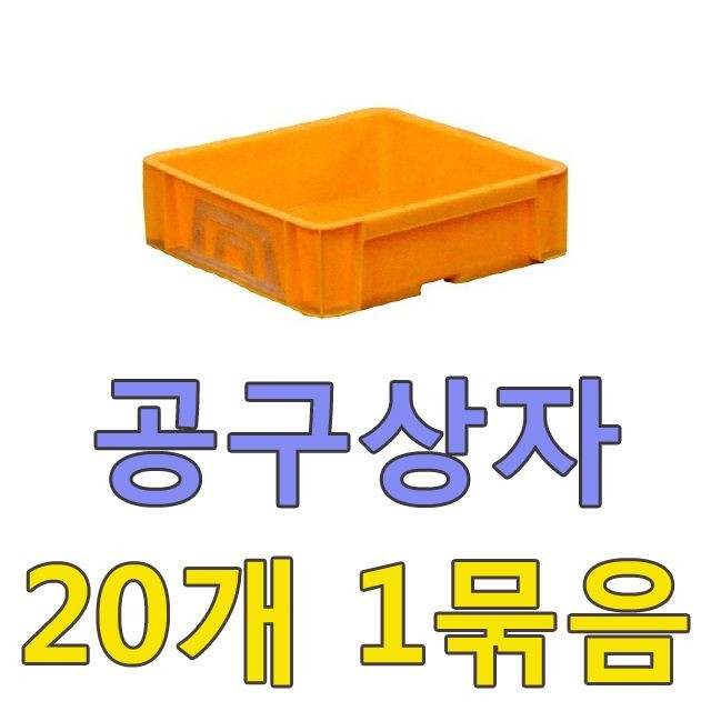 DI 공구상자(20개) S331