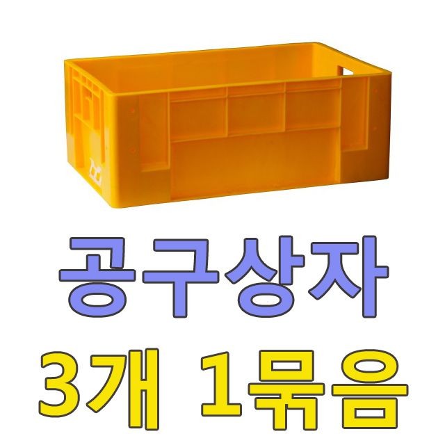 DI 공구상자(3개) N743