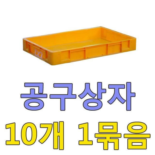 DI 공구상자(10개) N741