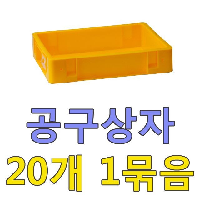 DI 공구상자(20개) N431