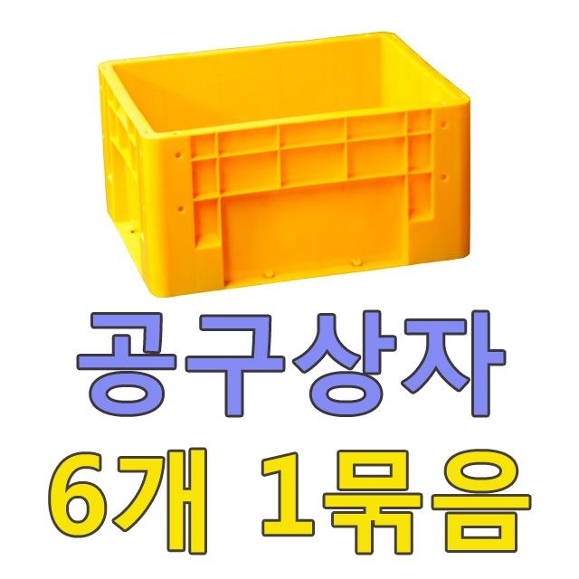 DI 공구상자(6개) N432-1