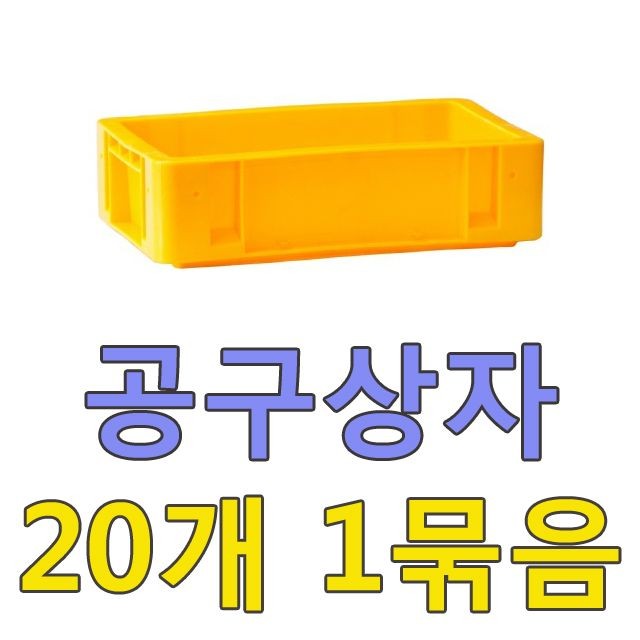 DI 공구상자(20개) N321