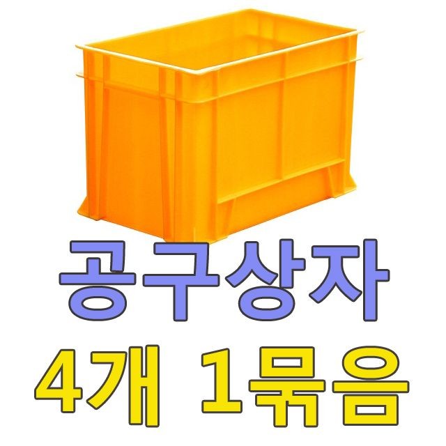 DI 공구상자(대)(4개)