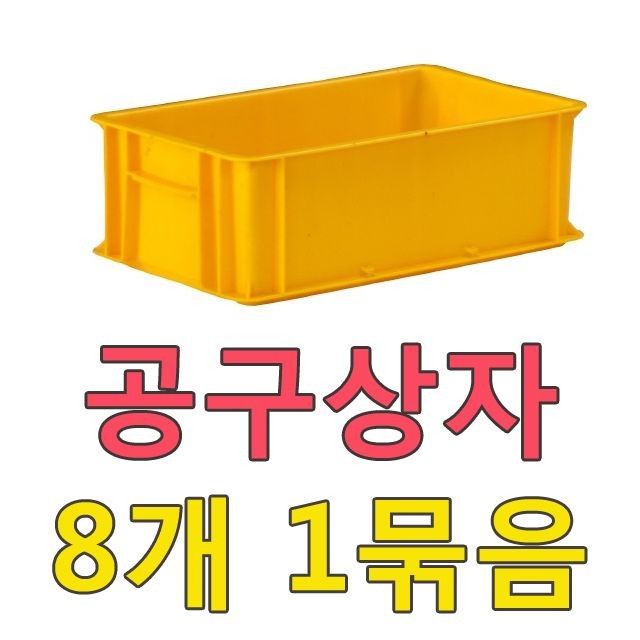 DI 공구상자4호(8개)