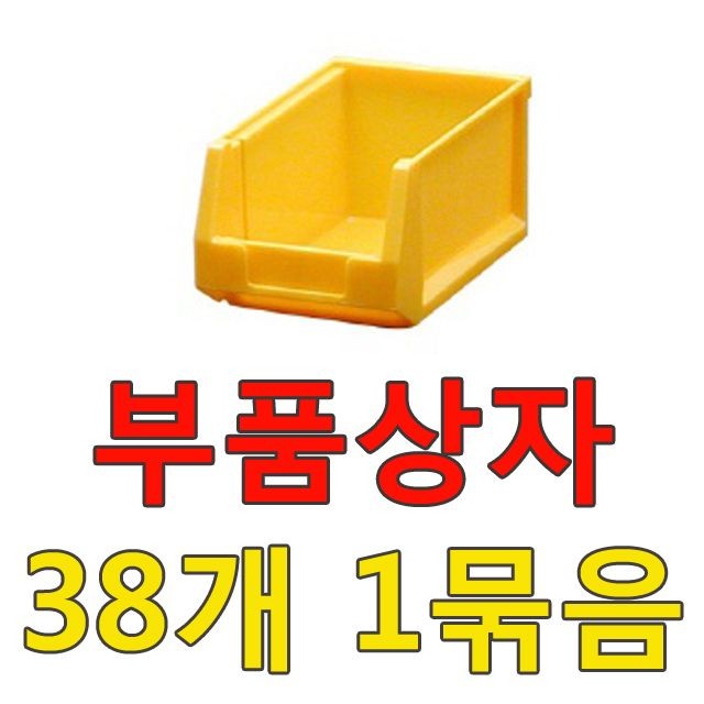 DI 부품상자3호(38개)