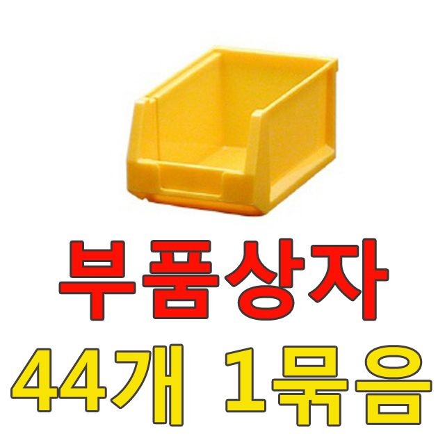 DI 부품상자2호(44개)