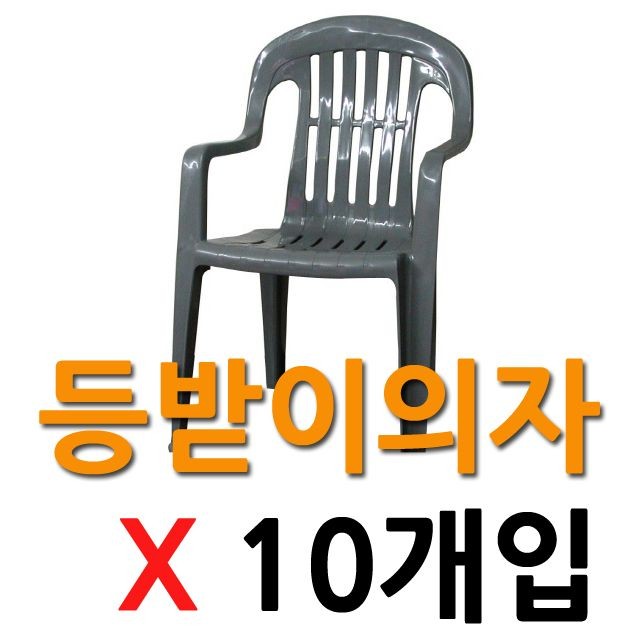 DI 안락의자(10개입)