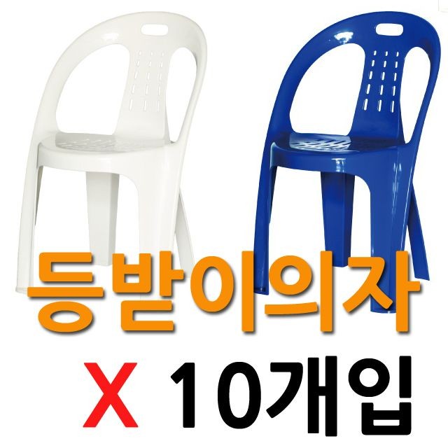 DI 등받이의자2호(10개입)