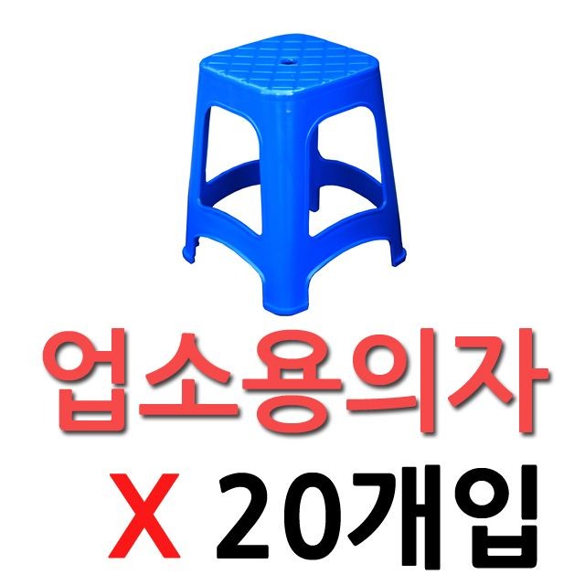 DI 신형사각의자(20개입)