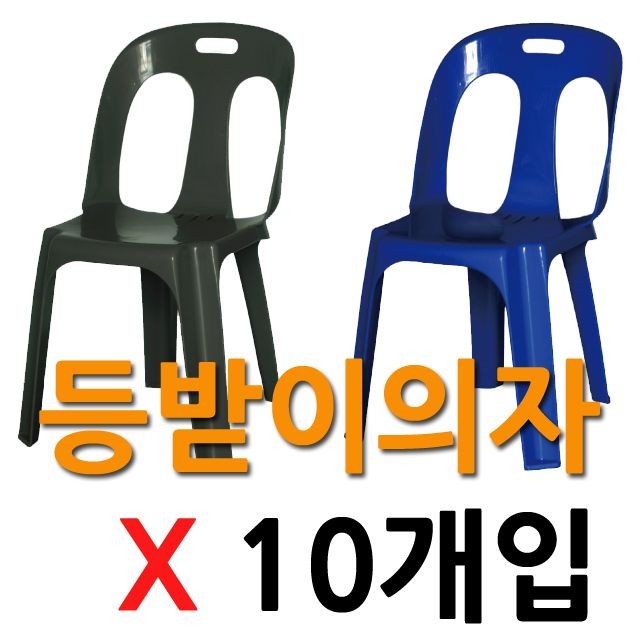 DI 등받이의자1호(10개입)