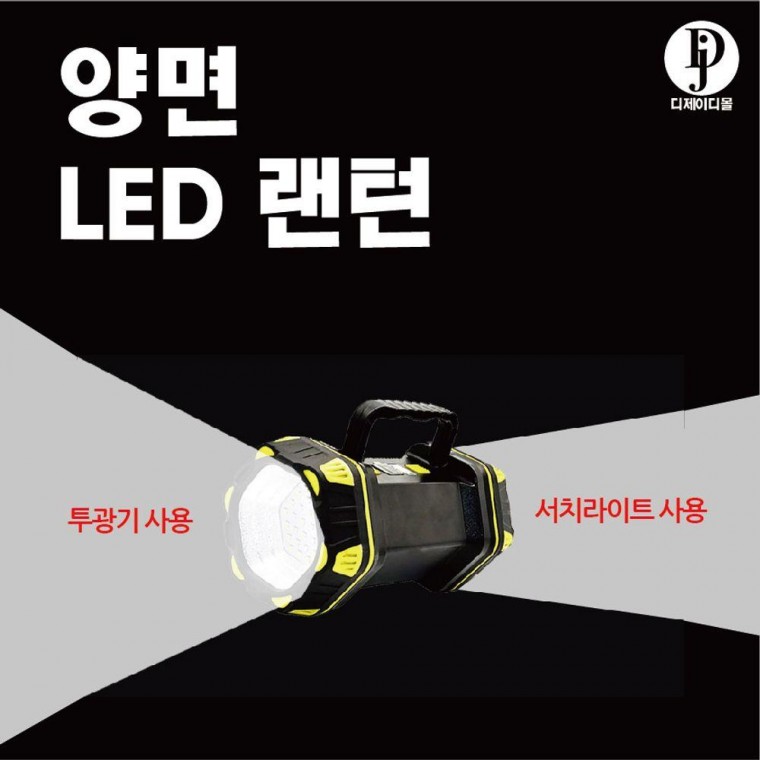 LED 충전식 양면사용 손전등 비상용 멀티 다용도 랜턴