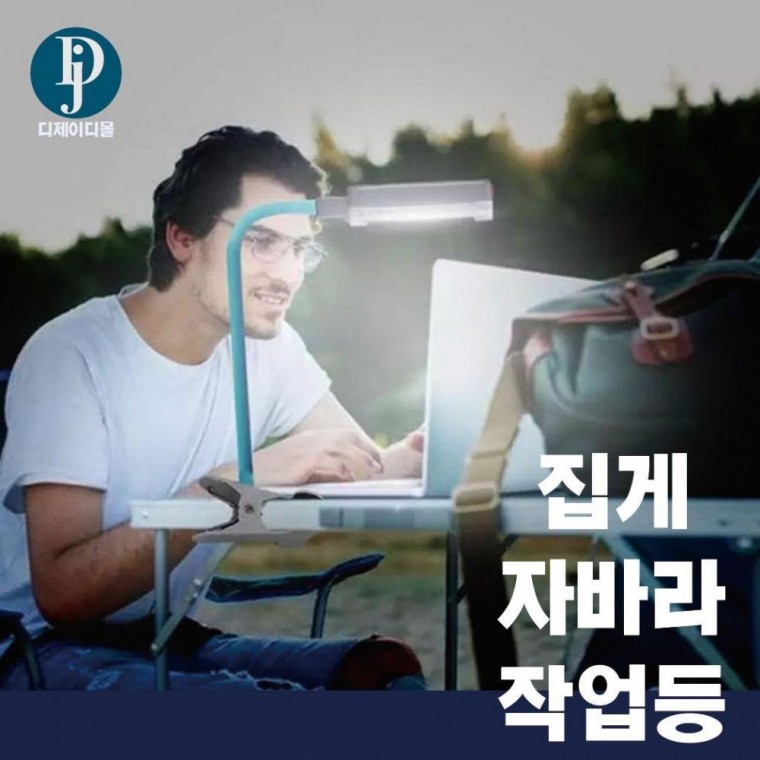 LED 충전식 집게 자바라 스탠드 작업랜턴 캠핑랜턴