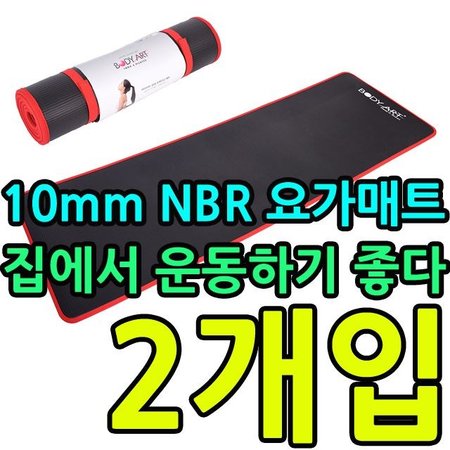 KW 편한쿠션과 휴대가 간편한 10mm NBR 요가매트 X 2개입