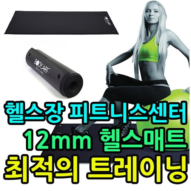 KW 최적의 트레이닝을 위한 12mm 블랙색상 헬스매트